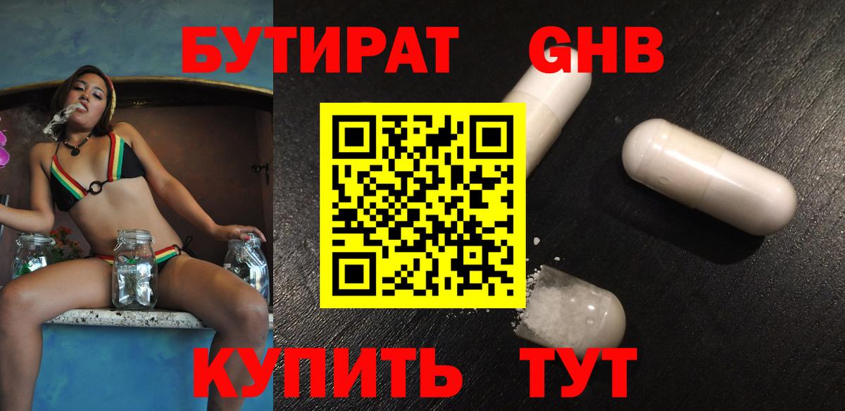 БУТИРАТ Butirat Ессентуки