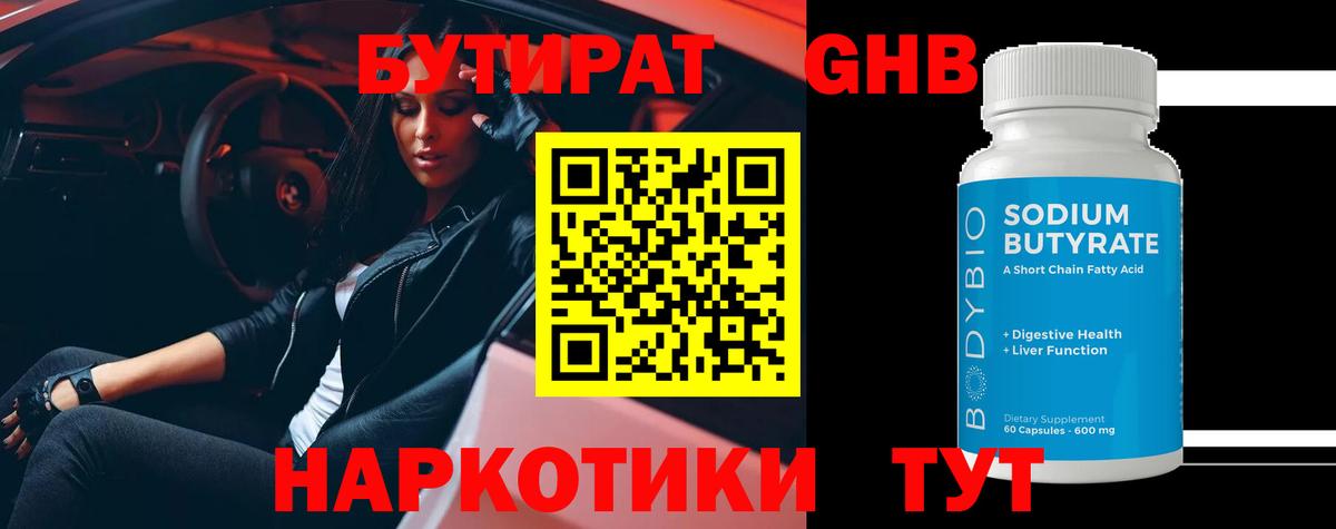 Ессентуки  Бутират  Вход с VPN  Бутират оксана 