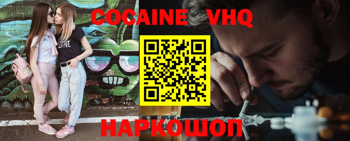 КОКАИН Колумбийский Ессентуки