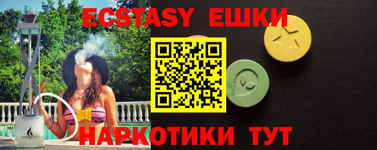Ессентуки  Экстази TESLA  ЭКСТАЗИ  Ecstasy Дубай  Вход с VPN 