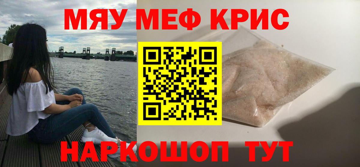 купить закладку  Вход с VPN  МЕФ  МЯУ-МЯУ кристаллы  KRAKEN ONION  МЯУ-МЯУ мука  Ессентуки 