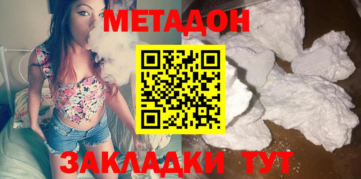 Метадон кристалл  Метадон кристалл  Вход с VPN  Ессентуки 