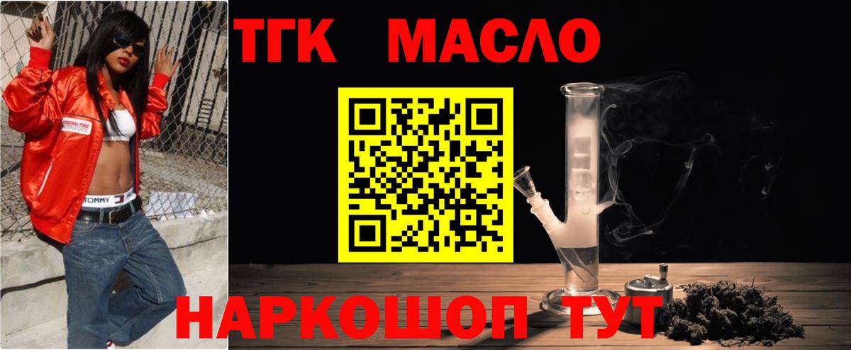 ТГК THC oil Ессентуки
